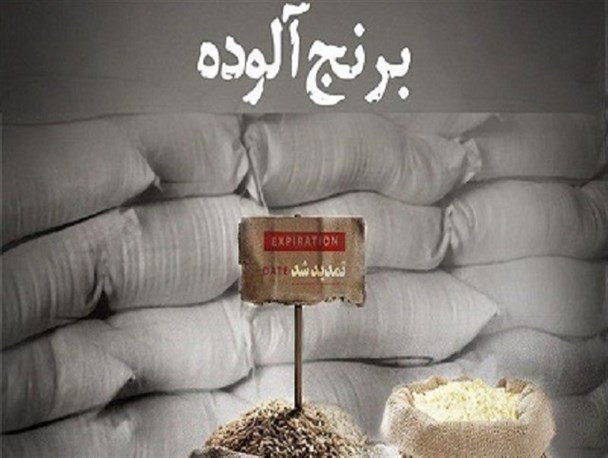 واردات ۳۳ هزار تن برنج آلوده اروگوئه‌ای به کشور