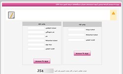 نتایج پنجمین آزمون استخدامی اعلام شد + لینک اعلام نتایج