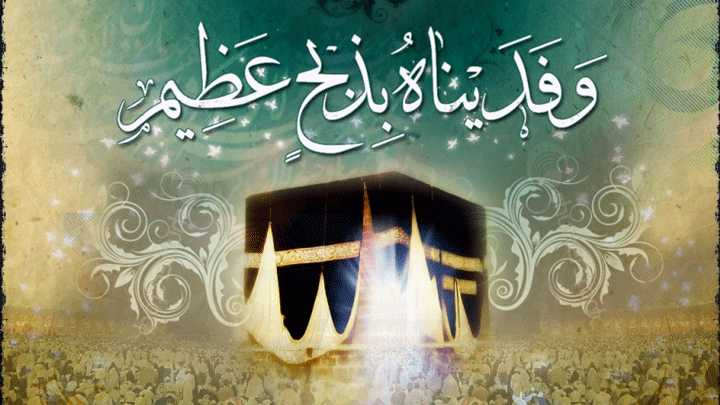 «ارزش و عظمت عید قربان‏»