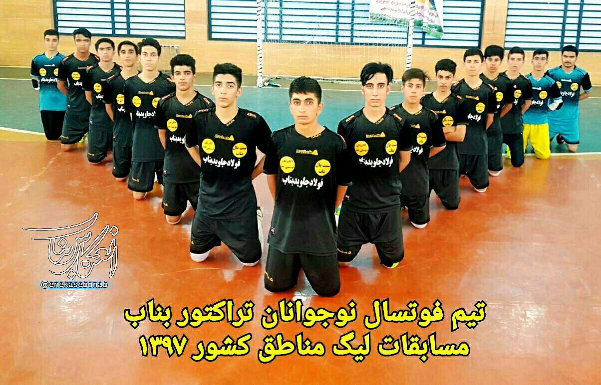 مرحله نهایی فوتسال نوجوانان مناطق کشور در همدان برگزار می شود