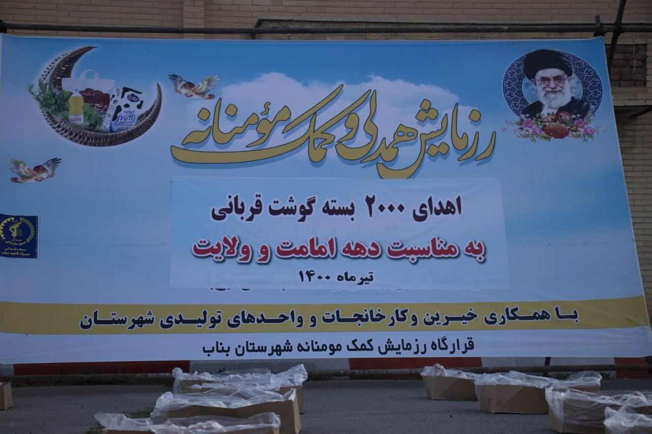 اهدای بیش از ۲ هزار بسته گوشت گرم به نیازمندان بناب توسط سپاه+ فیلم