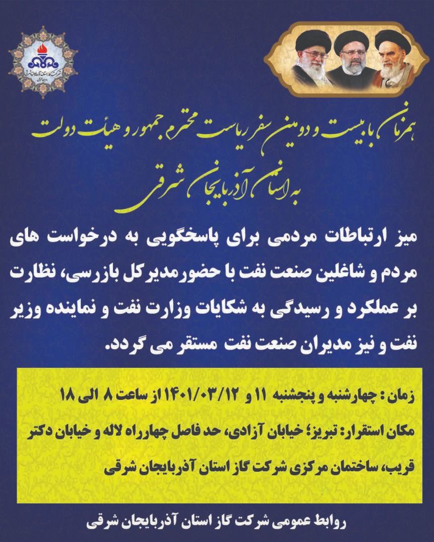 میز ارتباطات مردمی وزارت نفت آماده رسیدگی به درخواست های مردمی خواهد بود