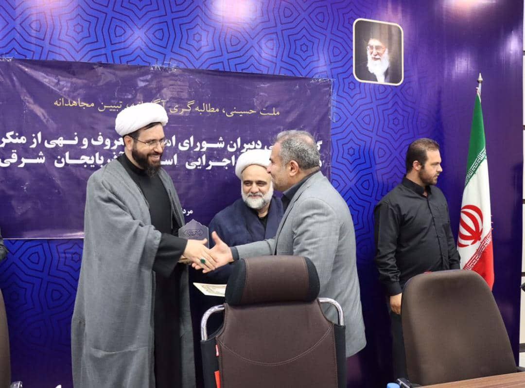 شرکت گاز استان آذربایجان شرقی بعنوان دستگاه برتر در حوزه امر به معروف و نهی از منکر معرفی شد