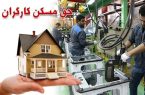 افزایش درصد حق مسکن کارگران به زودی تعیین تکلیف می‌شود
