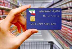 کالابرگ گروه دوم مشمولان کمک معیشتی دولت شارژ شد