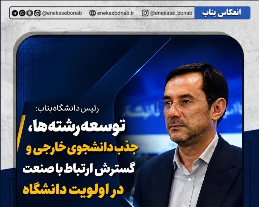  توسعه رشته‌ها، جذب دانشجوی خارجی و گسترش ارتباط با صنعت در دستور کار دانشگاه است