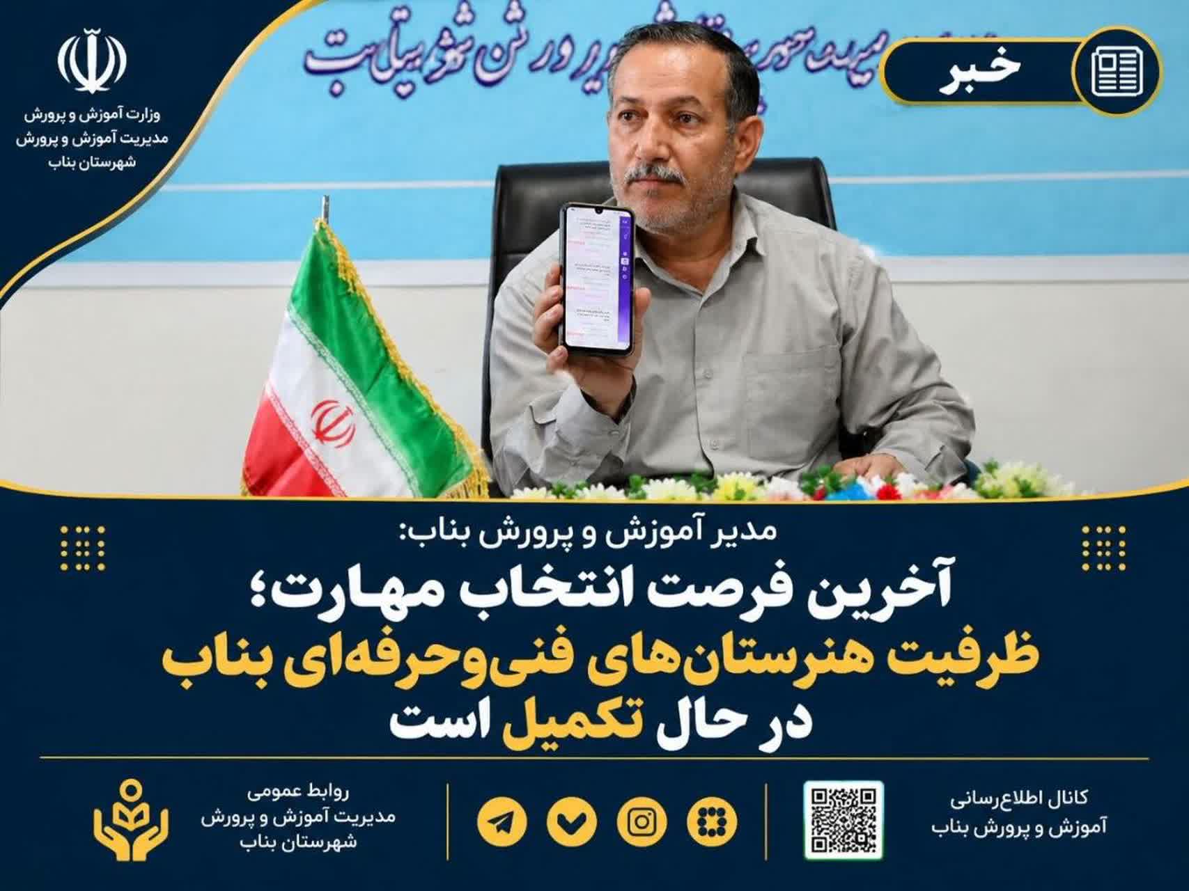آخرین فرصت انتخاب مهارت؛ ظرفیت هنرستان‌های فنی‌وحرفه‌ای بناب در حال تکمیل است