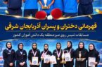 درخشش چهار پینگ‌پنگ‌باز بنابی در قهرمانی دانش‌آموزان منطقه یک کشور