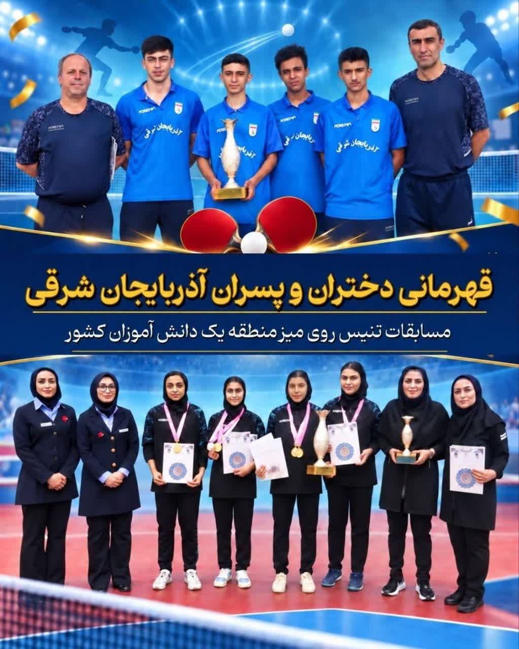درخشش چهار پینگپنگباز بنابی در قهرمانی دانشآموزان منطقه یک کشور