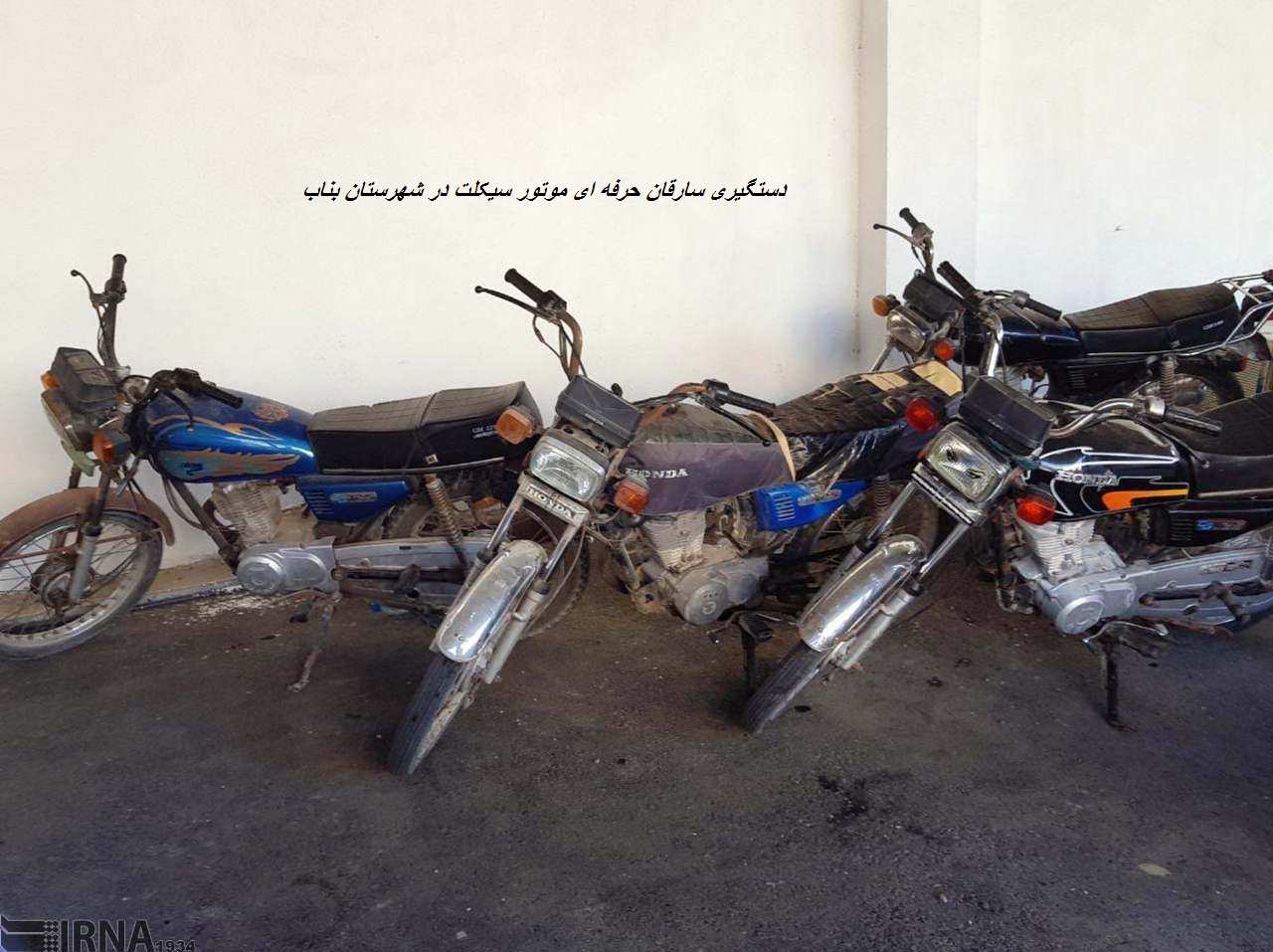 دستگیری سارقان حرفه ای موتور سیکلت در بناب