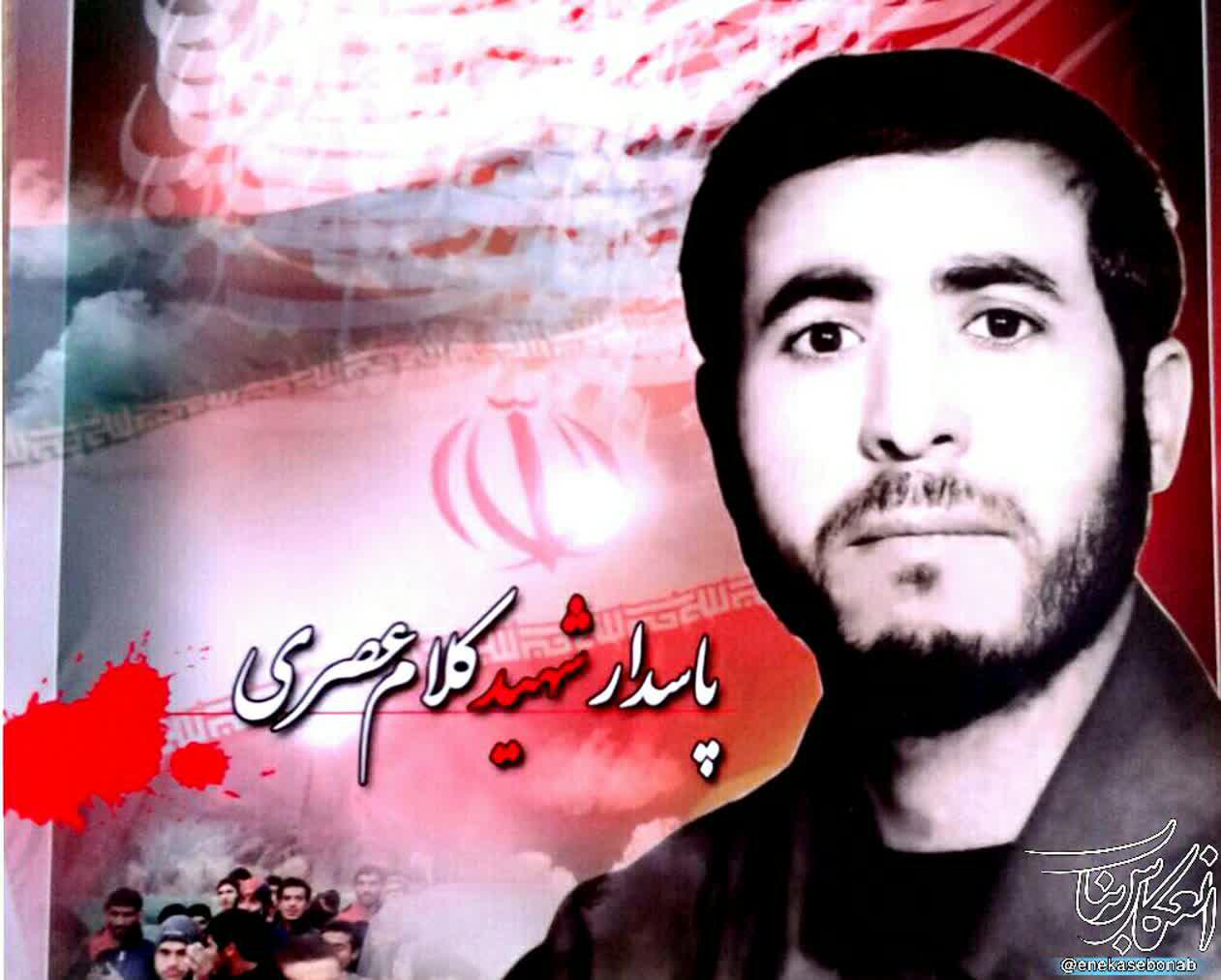 زندگینامه شهید کلام عصری/ تنها هدفم پیروزی و سرافرازی انقلاب است