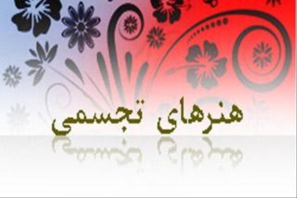 نفرات برگزیده ششمین جشنواره هنرهای تجسمی و خوشنویسی بناب اعلام شد