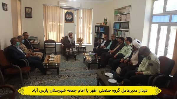 دیدار مدیرعامل گروه صنعتی اطهر با امام جمعه شهرستان پارس آباد