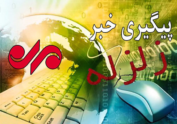 اعزام تیم‌های ارزیاب/ خسارت به منازل و زیرساخت‌ها/ ثبت ۸ مصدوم