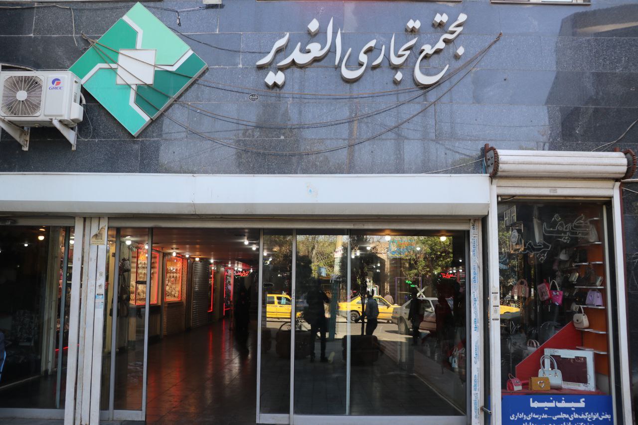 اصناف و کسبه مجتمع الغدیر #بناب از افزایش سرسام آور اجاره بهای واحدهای تجاری