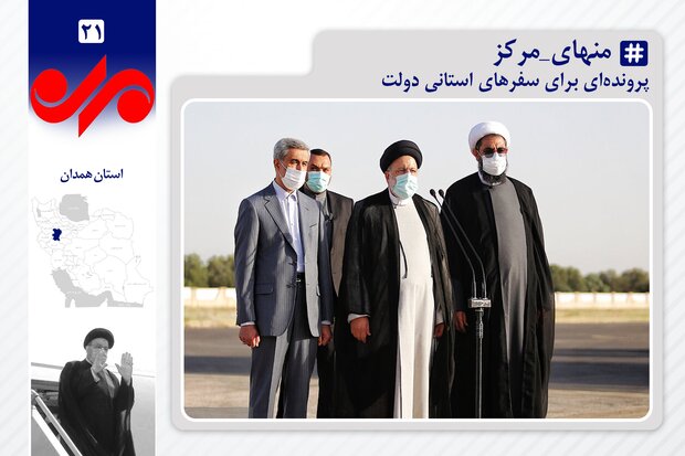 دستاورد ۱۴ هزار میلیاردی همدان از سفر دولت