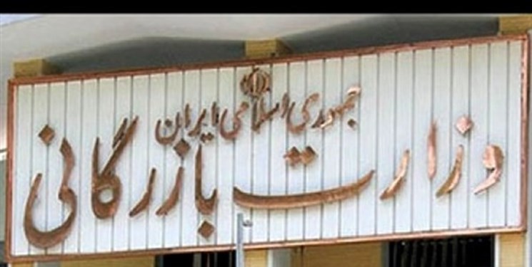 بررسی لایحه دو فوریتی تشکیل وزارت بازرگانی در دستور کار مجلس قرار گرفت