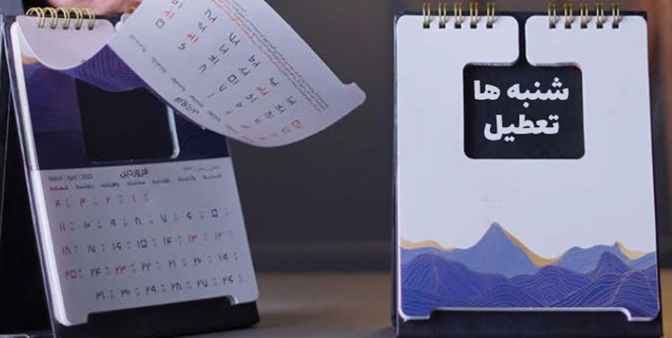 فارس‌من| مخالفان و موافقان تعطیلی شنبه‌ها چه می‌گویند؟