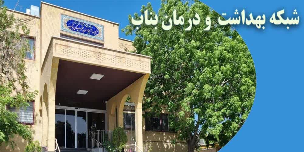 بازگشت درجه اعتبار بیمارستانهای بناب به درجه یک/ اعتراض شبکه بهداشت و درمان بناب پذیرفته شد