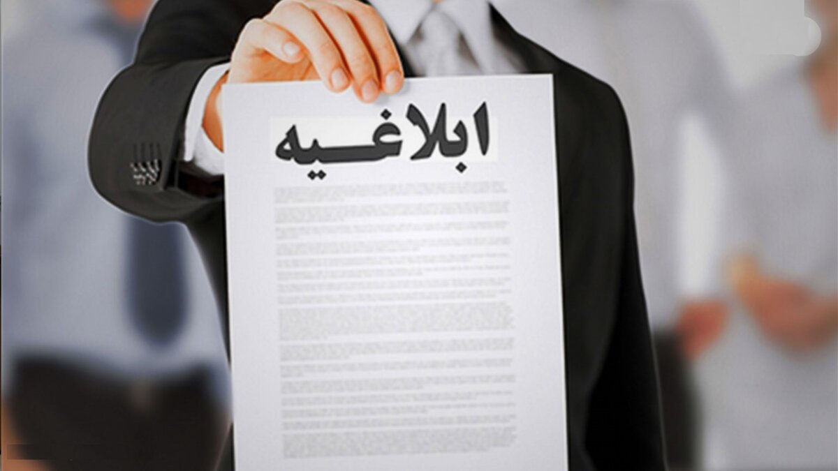 آگهی ابلاغ اوراق ارزیابی اموال توفیقی