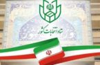 ثبت‌نام نهایی انتخابات مجلس از ۲۷ مهرماه «الکترونیکی» انجام می‌شود