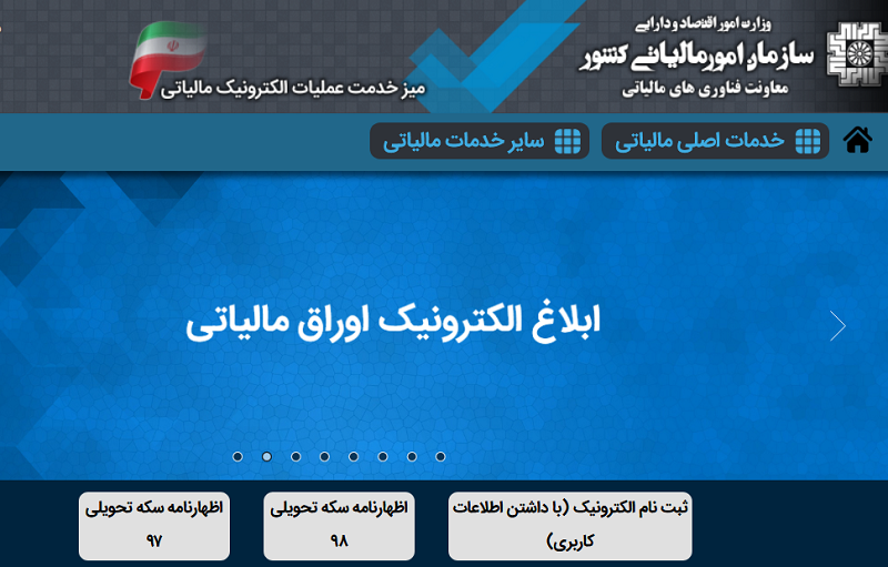 آگهی ابلاغ اوراق مالیاتی