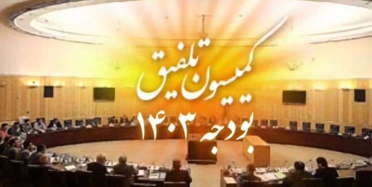 موافقت کمیسیون تلفیق با افزایش یک درصدی مالیات بر ارزش افزوده