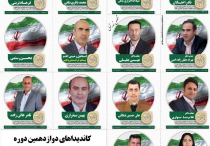 کاندیداهای دوازدهمین دوره انتخابات مجلس شورای اسلامی در شهرستان بناب را بیشتر بشناسید
