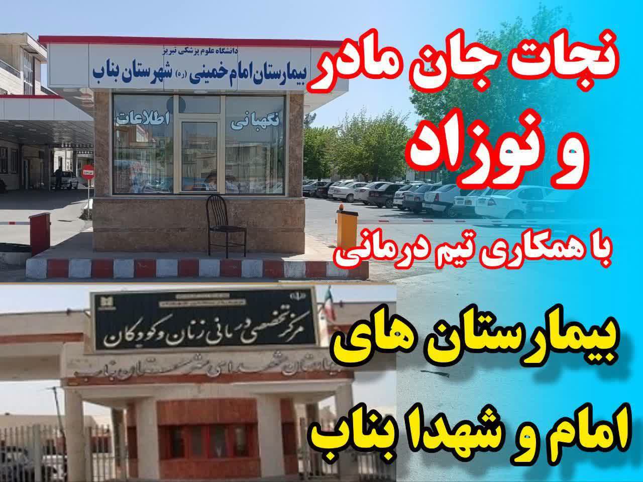 عمل سزارین اورژانسی در اتاق عمل بیمارستان امام خمینی (ره) بناب