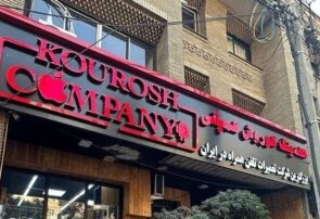 جلسه دادگاه رسیدگی به اتهامات پرونده «کوروش کمپانی» برگزار شد