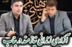 آزادی زندانی نیازمند در بناب؛ تجلی فرهنگ مواسات در ایام حسینی