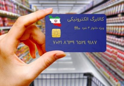 کالابرگ گروه دوم مشمولان کمک معیشتی دولت شارژ شد