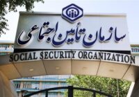 انتصابات سرپرست سازمان تأمین اجتماعی کلید خورد