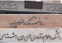 مجوز پذیرش دانشجو در ۳ رشته جدید کارشناسی ارشد در دانشگاه بناب صادر شد