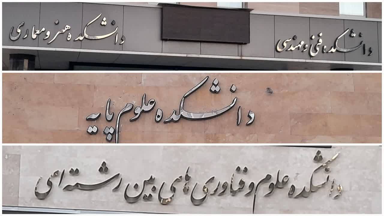 مجوز پذیرش دانشجو در ۳ رشته جدید کارشناسی ارشد در دانشگاه بناب صادر شد