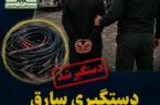 دستگیری سارق سابقه‌دار قطعات خودروهای سنگین در بناب