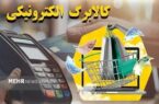 صندوق فروشگاهی جایگزین «پوز»های متصل به درگاه کالابرگ می‌شود