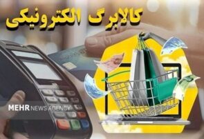 صندوق فروشگاهی جایگزین «پوز»های متصل به درگاه کالابرگ می‌شود