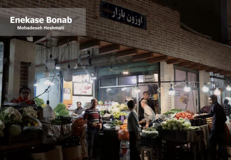 اوزون بازار بناب در لنز دوربین انعکاس بناب